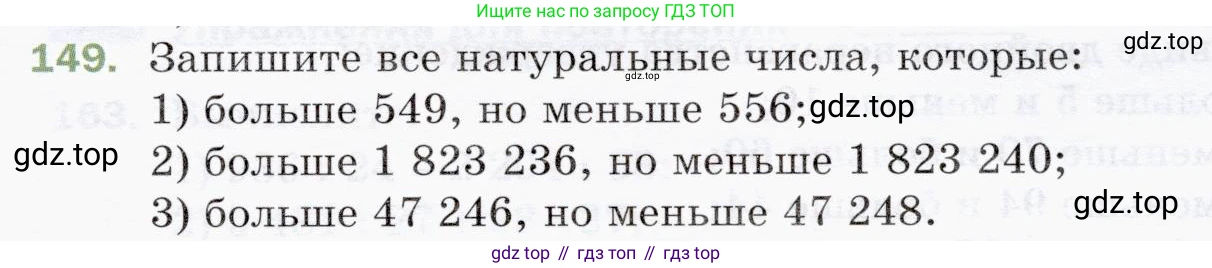 ГДЗ Математика, 5 класс Учебник, авторы: Мерзляк Аркадий Григорьевич, Полонский Виталий Борисович, Якир Михаил Семёнович, издательство Просвещение, Москва, 2019 - 2022, голубого цвета, страница 43, номер 149, Условие
