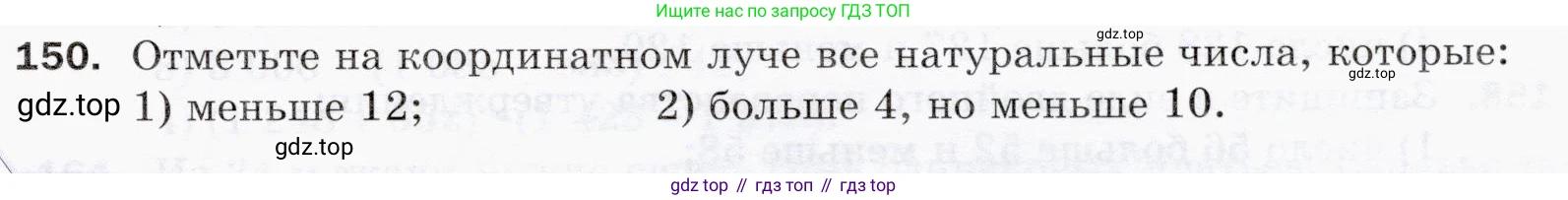 ГДЗ Математика, 5 класс Учебник, авторы: Мерзляк Аркадий Григорьевич, Полонский Виталий Борисович, Якир Михаил Семёнович, издательство Просвещение, Москва, 2019 - 2022, голубого цвета, страница 43, номер 150, Условие
