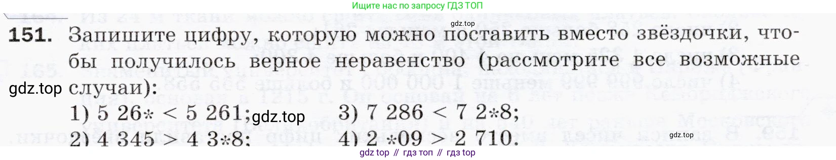 ГДЗ Математика, 5 класс Учебник, авторы: Мерзляк Аркадий Григорьевич, Полонский Виталий Борисович, Якир Михаил Семёнович, издательство Просвещение, Москва, 2019 - 2022, голубого цвета, страница 43, номер 151, Условие
