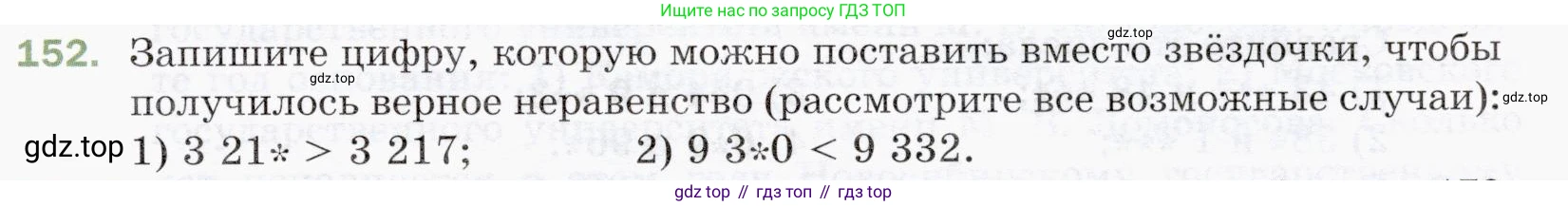 ГДЗ Математика, 5 класс Учебник, авторы: Мерзляк Аркадий Григорьевич, Полонский Виталий Борисович, Якир Михаил Семёнович, издательство Просвещение, Москва, 2019 - 2022, голубого цвета, страница 43, номер 152, Условие