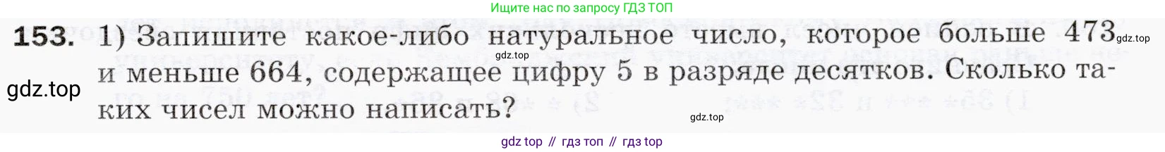 ГДЗ Математика, 5 класс Учебник, авторы: Мерзляк Аркадий Григорьевич, Полонский Виталий Борисович, Якир Михаил Семёнович, издательство Просвещение, Москва, 2019 - 2022, голубого цвета, страница 43, номер 153, Условие