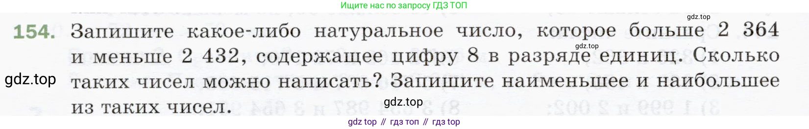ГДЗ Математика, 5 класс Учебник, авторы: Мерзляк Аркадий Григорьевич, Полонский Виталий Борисович, Якир Михаил Семёнович, издательство Просвещение, Москва, 2019 - 2022, голубого цвета, страница 44, номер 154, Условие