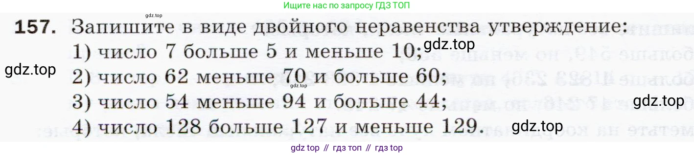 ГДЗ Математика, 5 класс Учебник, авторы: Мерзляк Аркадий Григорьевич, Полонский Виталий Борисович, Якир Михаил Семёнович, издательство Просвещение, Москва, 2019 - 2022, голубого цвета, страница 44, номер 157, Условие