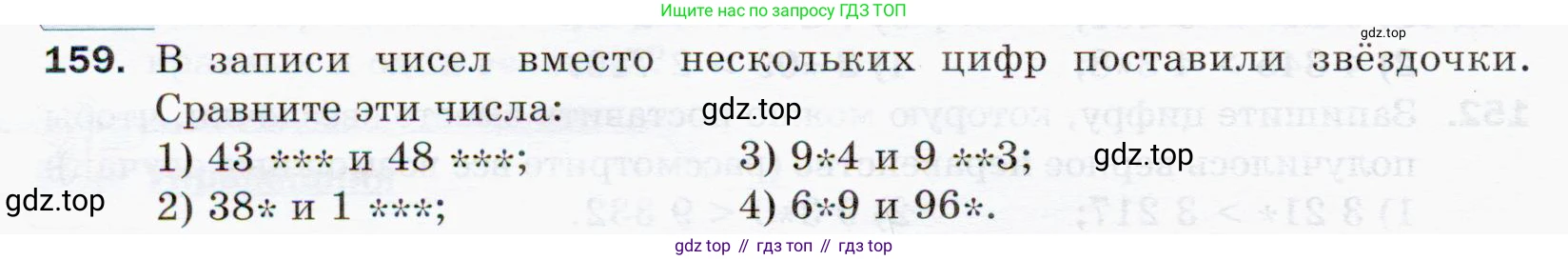 ГДЗ Математика, 5 класс Учебник, авторы: Мерзляк Аркадий Григорьевич, Полонский Виталий Борисович, Якир Михаил Семёнович, издательство Просвещение, Москва, 2019 - 2022, голубого цвета, страница 44, номер 159, Условие
