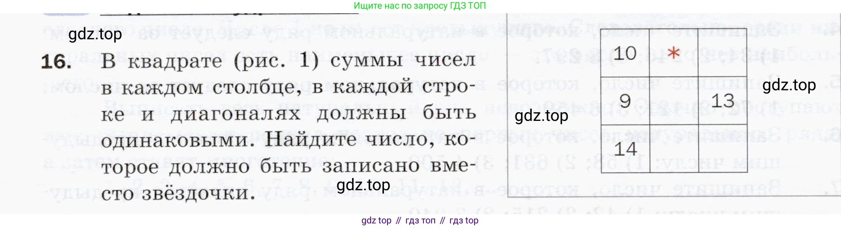 ГДЗ Математика, 5 класс Учебник, авторы: Мерзляк Аркадий Григорьевич, Полонский Виталий Борисович, Якир Михаил Семёнович, издательство Просвещение, Москва, 2019 - 2022, голубого цвета, страница 8, номер 16, Условие
