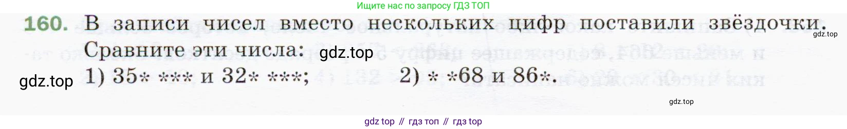 ГДЗ Математика, 5 класс Учебник, авторы: Мерзляк Аркадий Григорьевич, Полонский Виталий Борисович, Якир Михаил Семёнович, издательство Просвещение, Москва, 2019 - 2022, голубого цвета, страница 44, номер 160, Условие