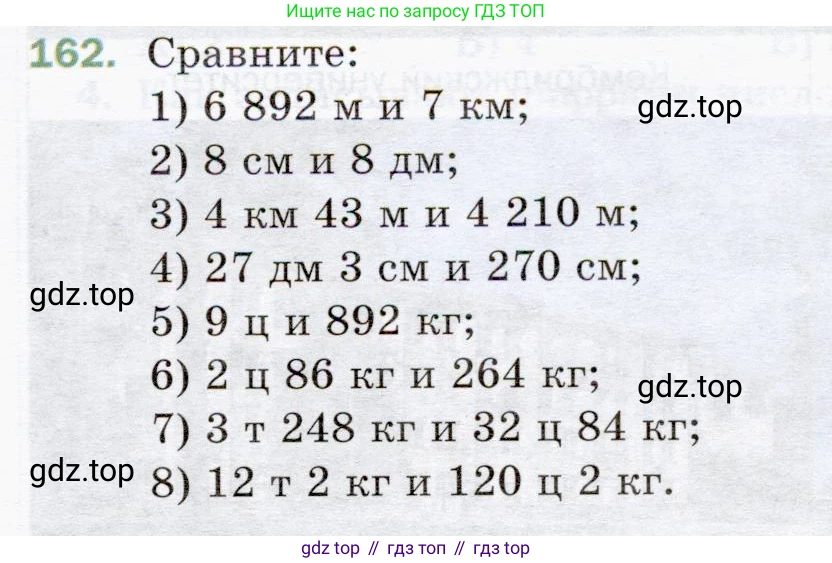 ГДЗ Математика, 5 класс Учебник, авторы: Мерзляк Аркадий Григорьевич, Полонский Виталий Борисович, Якир Михаил Семёнович, издательство Просвещение, Москва, 2019 - 2022, голубого цвета, страница 45, номер 162, Условие