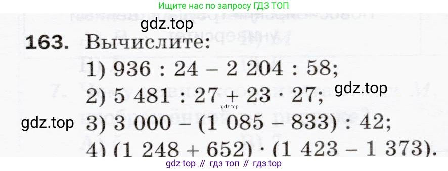 ГДЗ Математика, 5 класс Учебник, авторы: Мерзляк Аркадий Григорьевич, Полонский Виталий Борисович, Якир Михаил Семёнович, издательство Просвещение, Москва, 2019 - 2022, голубого цвета, страница 45, номер 163, Условие
