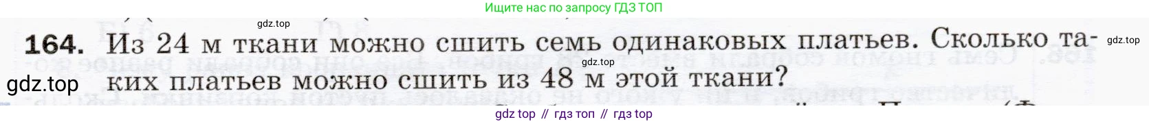 ГДЗ Математика, 5 класс Учебник, авторы: Мерзляк Аркадий Григорьевич, Полонский Виталий Борисович, Якир Михаил Семёнович, издательство Просвещение, Москва, 2019 - 2022, голубого цвета, страница 45, номер 164, Условие