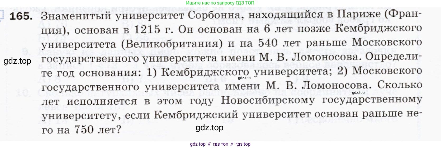 ГДЗ Математика, 5 класс Учебник, авторы: Мерзляк Аркадий Григорьевич, Полонский Виталий Борисович, Якир Михаил Семёнович, издательство Просвещение, Москва, 2019 - 2022, голубого цвета, страница 45, номер 165, Условие