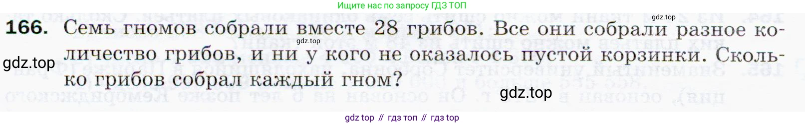 ГДЗ Математика, 5 класс Учебник, авторы: Мерзляк Аркадий Григорьевич, Полонский Виталий Борисович, Якир Михаил Семёнович, издательство Просвещение, Москва, 2019 - 2022, голубого цвета, страница 46, номер 166, Условие