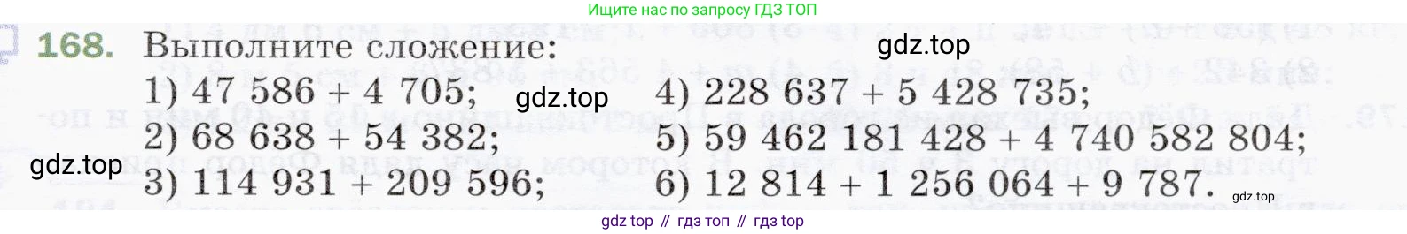 ГДЗ Математика, 5 класс Учебник, авторы: Мерзляк Аркадий Григорьевич, Полонский Виталий Борисович, Якир Михаил Семёнович, издательство Просвещение, Москва, 2019 - 2022, голубого цвета, страница 51, номер 168, Условие