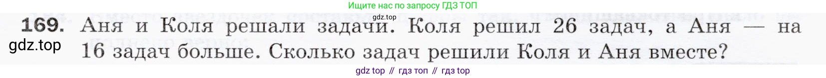ГДЗ Математика, 5 класс Учебник, авторы: Мерзляк Аркадий Григорьевич, Полонский Виталий Борисович, Якир Михаил Семёнович, издательство Просвещение, Москва, 2019 - 2022, голубого цвета, страница 51, номер 169, Условие