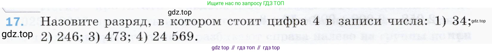 ГДЗ Математика, 5 класс Учебник, авторы: Мерзляк Аркадий Григорьевич, Полонский Виталий Борисович, Якир Михаил Семёнович, издательство Просвещение, Москва, 2019 - 2022, голубого цвета, страница 10, номер 17, Условие