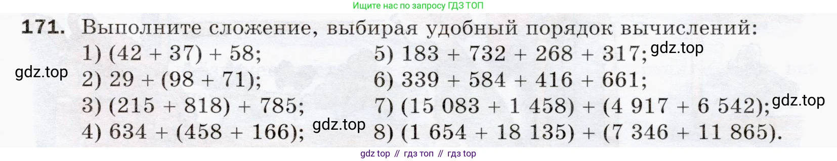 ГДЗ Математика, 5 класс Учебник, авторы: Мерзляк Аркадий Григорьевич, Полонский Виталий Борисович, Якир Михаил Семёнович, издательство Просвещение, Москва, 2019 - 2022, голубого цвета, страница 51, номер 171, Условие
