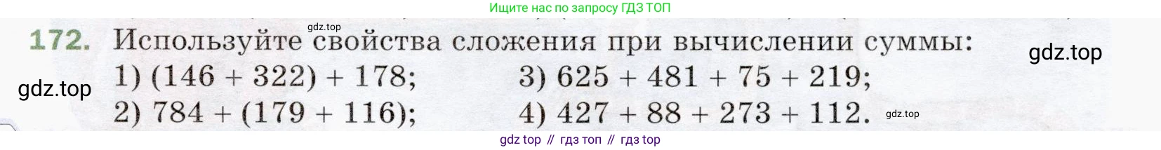 ГДЗ Математика, 5 класс Учебник, авторы: Мерзляк Аркадий Григорьевич, Полонский Виталий Борисович, Якир Михаил Семёнович, издательство Просвещение, Москва, 2019 - 2022, голубого цвета, страница 51, номер 172, Условие