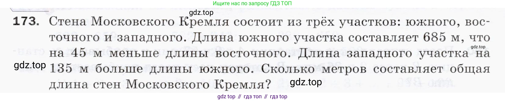ГДЗ Математика, 5 класс Учебник, авторы: Мерзляк Аркадий Григорьевич, Полонский Виталий Борисович, Якир Михаил Семёнович, издательство Просвещение, Москва, 2019 - 2022, голубого цвета, страница 51, номер 173, Условие