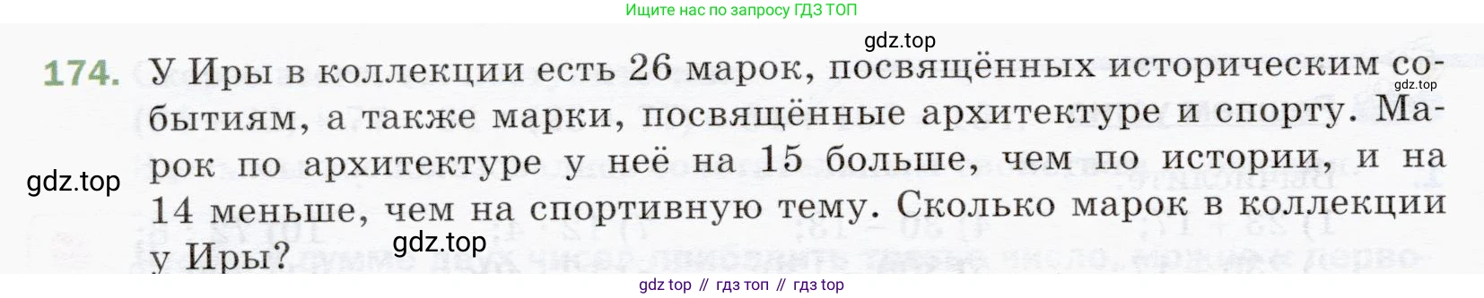 ГДЗ Математика, 5 класс Учебник, авторы: Мерзляк Аркадий Григорьевич, Полонский Виталий Борисович, Якир Михаил Семёнович, издательство Просвещение, Москва, 2019 - 2022, голубого цвета, страница 52, номер 174, Условие