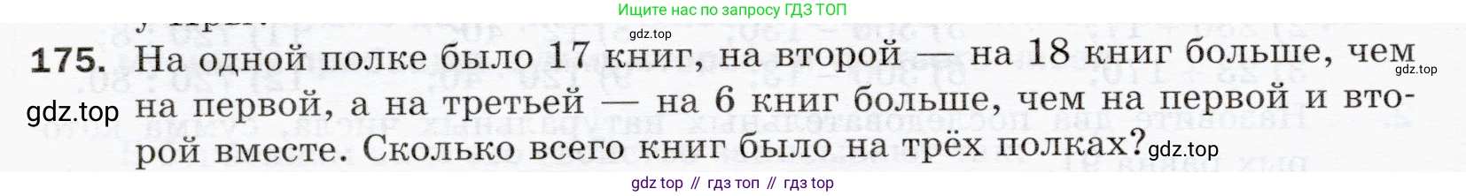 ГДЗ Математика, 5 класс Учебник, авторы: Мерзляк Аркадий Григорьевич, Полонский Виталий Борисович, Якир Михаил Семёнович, издательство Просвещение, Москва, 2019 - 2022, голубого цвета, страница 52, номер 175, Условие