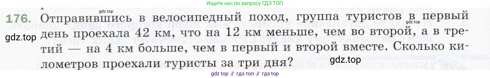 ГДЗ Математика, 5 класс Учебник, авторы: Мерзляк Аркадий Григорьевич, Полонский Виталий Борисович, Якир Михаил Семёнович, издательство Просвещение, Москва, 2019 - 2022, голубого цвета, страница 52, номер 176, Условие