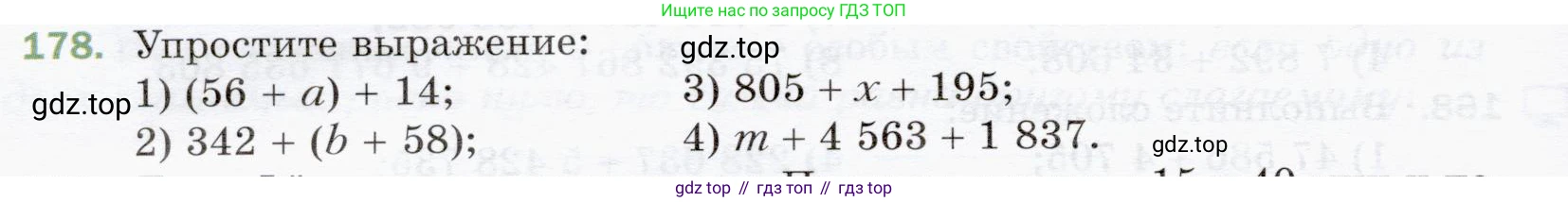 ГДЗ Математика, 5 класс Учебник, авторы: Мерзляк Аркадий Григорьевич, Полонский Виталий Борисович, Якир Михаил Семёнович, издательство Просвещение, Москва, 2019 - 2022, голубого цвета, страница 52, номер 178, Условие
