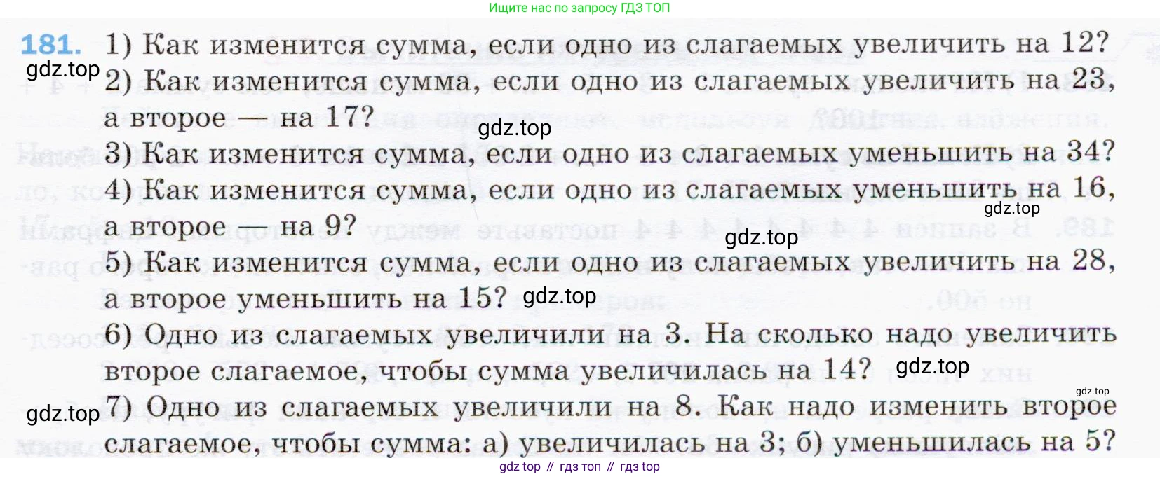 ГДЗ Математика, 5 класс Учебник, авторы: Мерзляк Аркадий Григорьевич, Полонский Виталий Борисович, Якир Михаил Семёнович, издательство Просвещение, Москва, 2019 - 2022, голубого цвета, страница 53, номер 181, Условие