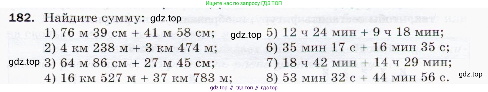 ГДЗ Математика, 5 класс Учебник, авторы: Мерзляк Аркадий Григорьевич, Полонский Виталий Борисович, Якир Михаил Семёнович, издательство Просвещение, Москва, 2019 - 2022, голубого цвета, страница 53, номер 182, Условие