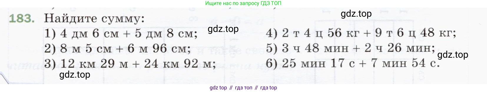 ГДЗ Математика, 5 класс Учебник, авторы: Мерзляк Аркадий Григорьевич, Полонский Виталий Борисович, Якир Михаил Семёнович, издательство Просвещение, Москва, 2019 - 2022, голубого цвета, страница 53, номер 183, Условие