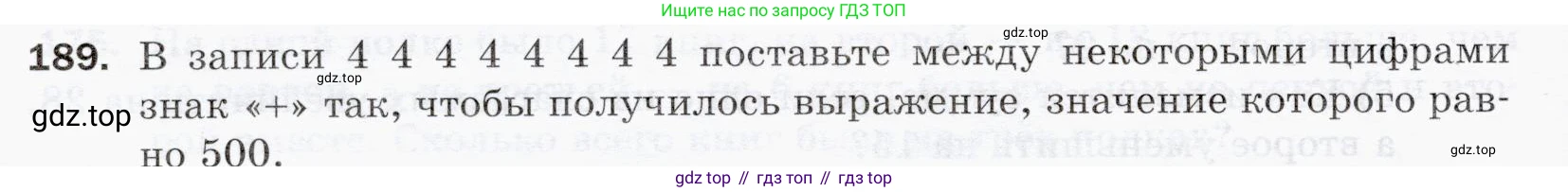 ГДЗ Математика, 5 класс Учебник, авторы: Мерзляк Аркадий Григорьевич, Полонский Виталий Борисович, Якир Михаил Семёнович, издательство Просвещение, Москва, 2019 - 2022, голубого цвета, страница 54, номер 189, Условие