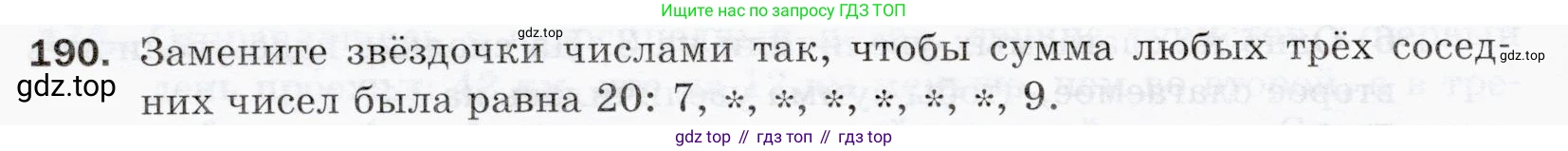 ГДЗ Математика, 5 класс Учебник, авторы: Мерзляк Аркадий Григорьевич, Полонский Виталий Борисович, Якир Михаил Семёнович, издательство Просвещение, Москва, 2019 - 2022, голубого цвета, страница 54, номер 190, Условие