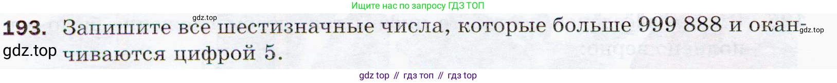 ГДЗ Математика, 5 класс Учебник, авторы: Мерзляк Аркадий Григорьевич, Полонский Виталий Борисович, Якир Михаил Семёнович, издательство Просвещение, Москва, 2019 - 2022, голубого цвета, страница 54, номер 193, Условие