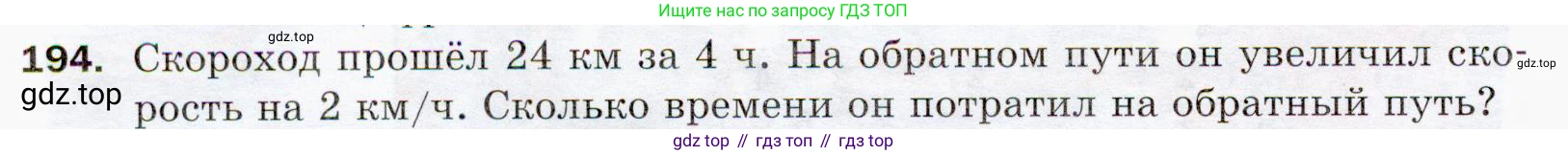 ГДЗ Математика, 5 класс Учебник, авторы: Мерзляк Аркадий Григорьевич, Полонский Виталий Борисович, Якир Михаил Семёнович, издательство Просвещение, Москва, 2019 - 2022, голубого цвета, страница 54, номер 194, Условие