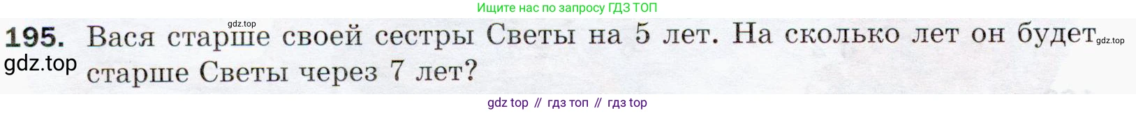 ГДЗ Математика, 5 класс Учебник, авторы: Мерзляк Аркадий Григорьевич, Полонский Виталий Борисович, Якир Михаил Семёнович, издательство Просвещение, Москва, 2019 - 2022, голубого цвета, страница 54, номер 195, Условие