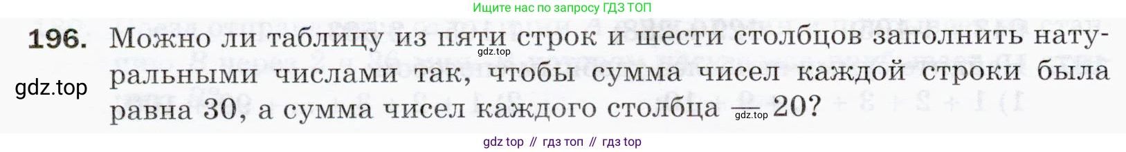 ГДЗ Математика, 5 класс Учебник, авторы: Мерзляк Аркадий Григорьевич, Полонский Виталий Борисович, Якир Михаил Семёнович, издательство Просвещение, Москва, 2019 - 2022, голубого цвета, страница 54, номер 196, Условие