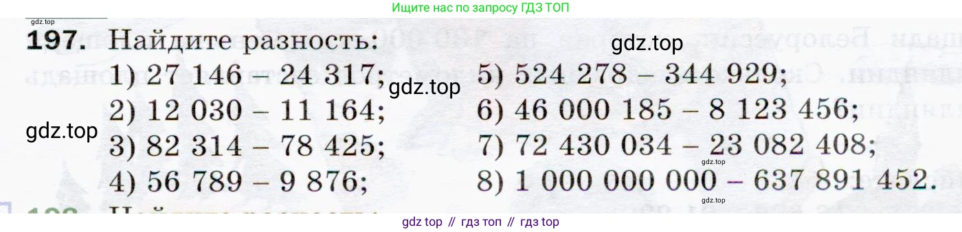 ГДЗ Математика, 5 класс Учебник, авторы: Мерзляк Аркадий Григорьевич, Полонский Виталий Борисович, Якир Михаил Семёнович, издательство Просвещение, Москва, 2019 - 2022, голубого цвета, страница 57, номер 197, Условие
