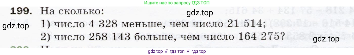 ГДЗ Математика, 5 класс Учебник, авторы: Мерзляк Аркадий Григорьевич, Полонский Виталий Борисович, Якир Михаил Семёнович, издательство Просвещение, Москва, 2019 - 2022, голубого цвета, страница 57, номер 199, Условие
