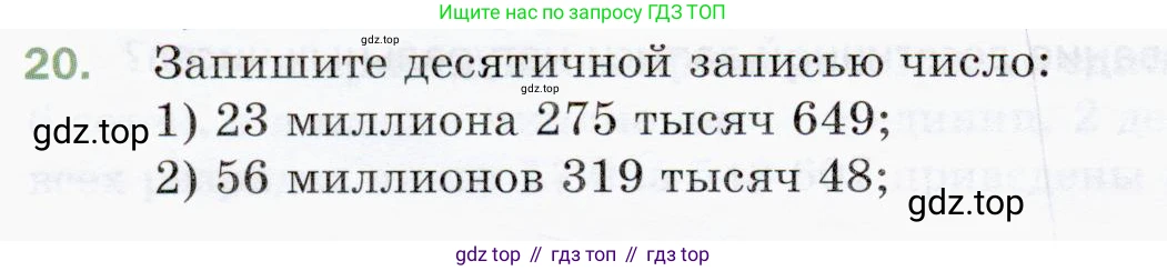 ГДЗ Математика, 5 класс Учебник, авторы: Мерзляк Аркадий Григорьевич, Полонский Виталий Борисович, Якир Михаил Семёнович, издательство Просвещение, Москва, 2019 - 2022, голубого цвета, страница 10, номер 20, Условие