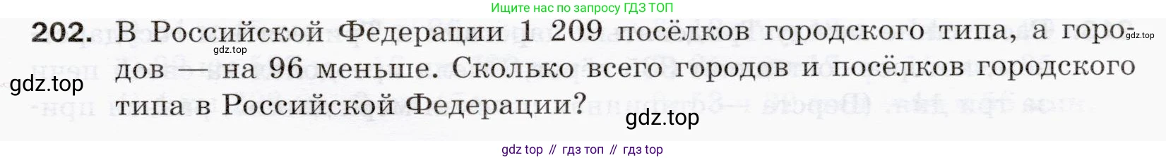 ГДЗ Математика, 5 класс Учебник, авторы: Мерзляк Аркадий Григорьевич, Полонский Виталий Борисович, Якир Михаил Семёнович, издательство Просвещение, Москва, 2019 - 2022, голубого цвета, страница 57, номер 202, Условие