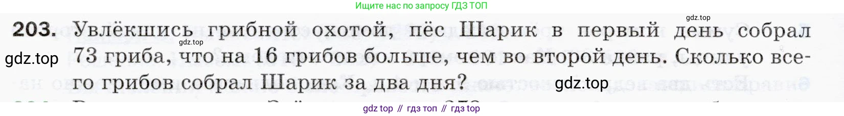 ГДЗ Математика, 5 класс Учебник, авторы: Мерзляк Аркадий Григорьевич, Полонский Виталий Борисович, Якир Михаил Семёнович, издательство Просвещение, Москва, 2019 - 2022, голубого цвета, страница 58, номер 203, Условие