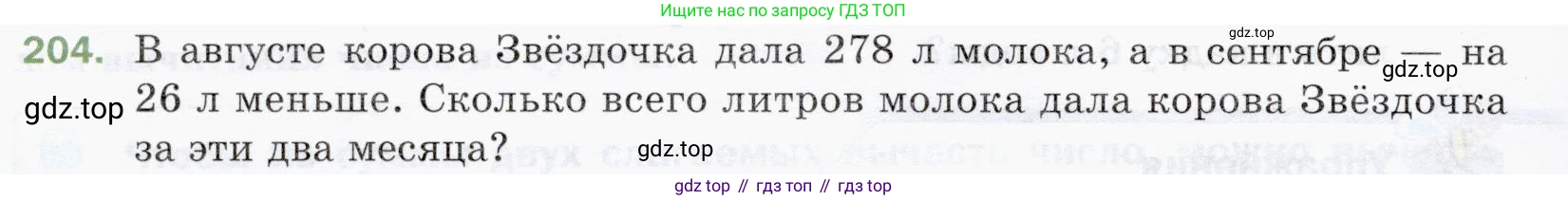 ГДЗ Математика, 5 класс Учебник, авторы: Мерзляк Аркадий Григорьевич, Полонский Виталий Борисович, Якир Михаил Семёнович, издательство Просвещение, Москва, 2019 - 2022, голубого цвета, страница 58, номер 204, Условие