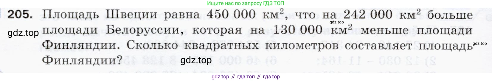 ГДЗ Математика, 5 класс Учебник, авторы: Мерзляк Аркадий Григорьевич, Полонский Виталий Борисович, Якир Михаил Семёнович, издательство Просвещение, Москва, 2019 - 2022, голубого цвета, страница 58, номер 205, Условие