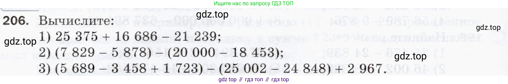 ГДЗ Математика, 5 класс Учебник, авторы: Мерзляк Аркадий Григорьевич, Полонский Виталий Борисович, Якир Михаил Семёнович, издательство Просвещение, Москва, 2019 - 2022, голубого цвета, страница 58, номер 206, Условие