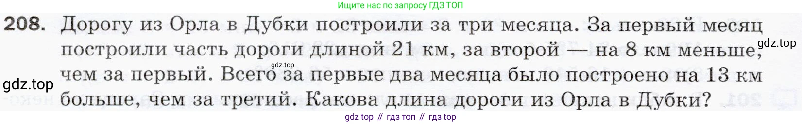 ГДЗ Математика, 5 класс Учебник, авторы: Мерзляк Аркадий Григорьевич, Полонский Виталий Борисович, Якир Михаил Семёнович, издательство Просвещение, Москва, 2019 - 2022, голубого цвета, страница 58, номер 208, Условие