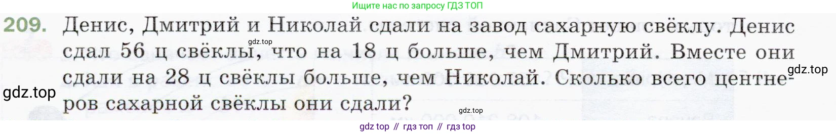 ГДЗ Математика, 5 класс Учебник, авторы: Мерзляк Аркадий Григорьевич, Полонский Виталий Борисович, Якир Михаил Семёнович, издательство Просвещение, Москва, 2019 - 2022, голубого цвета, страница 58, номер 209, Условие