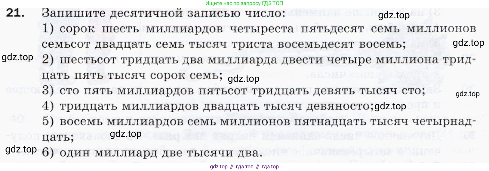 ГДЗ Математика, 5 класс Учебник, авторы: Мерзляк Аркадий Григорьевич, Полонский Виталий Борисович, Якир Михаил Семёнович, издательство Просвещение, Москва, 2019 - 2022, голубого цвета, страница 11, номер 21, Условие
