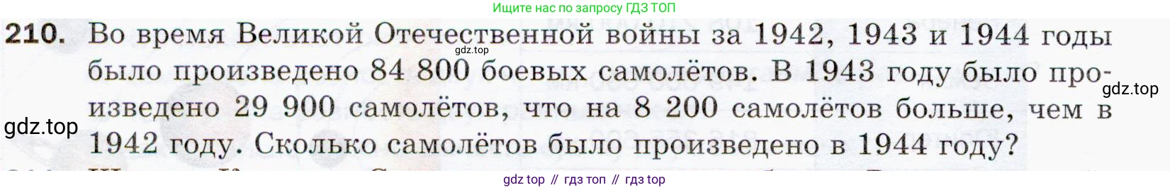 ГДЗ Математика, 5 класс Учебник, авторы: Мерзляк Аркадий Григорьевич, Полонский Виталий Борисович, Якир Михаил Семёнович, издательство Просвещение, Москва, 2019 - 2022, голубого цвета, страница 58, номер 210, Условие