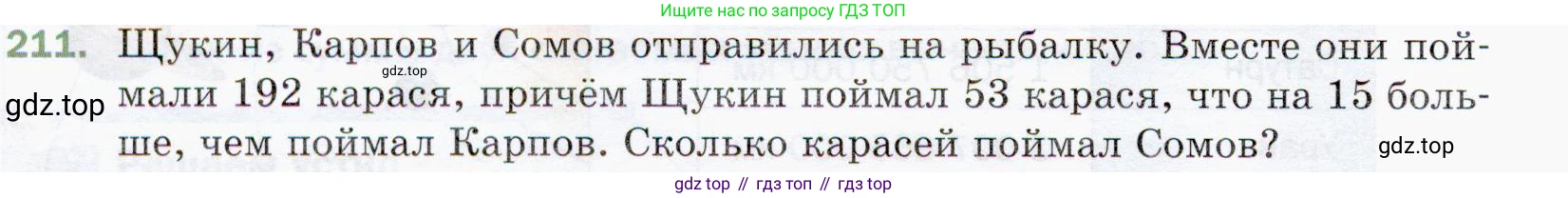 ГДЗ Математика, 5 класс Учебник, авторы: Мерзляк Аркадий Григорьевич, Полонский Виталий Борисович, Якир Михаил Семёнович, издательство Просвещение, Москва, 2019 - 2022, голубого цвета, страница 58, номер 211, Условие