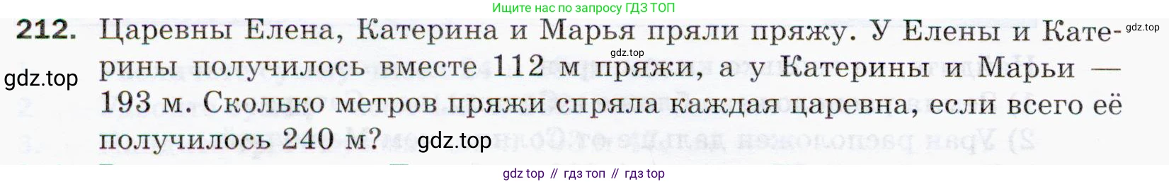ГДЗ Математика, 5 класс Учебник, авторы: Мерзляк Аркадий Григорьевич, Полонский Виталий Борисович, Якир Михаил Семёнович, издательство Просвещение, Москва, 2019 - 2022, голубого цвета, страница 58, номер 212, Условие