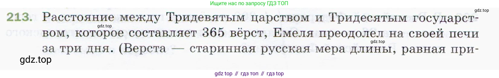 ГДЗ Математика, 5 класс Учебник, авторы: Мерзляк Аркадий Григорьевич, Полонский Виталий Борисович, Якир Михаил Семёнович, издательство Просвещение, Москва, 2019 - 2022, голубого цвета, страница 58, номер 213, Условие