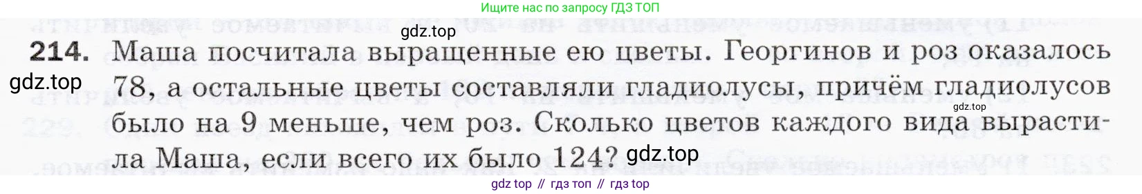ГДЗ Математика, 5 класс Учебник, авторы: Мерзляк Аркадий Григорьевич, Полонский Виталий Борисович, Якир Михаил Семёнович, издательство Просвещение, Москва, 2019 - 2022, голубого цвета, страница 59, номер 214, Условие